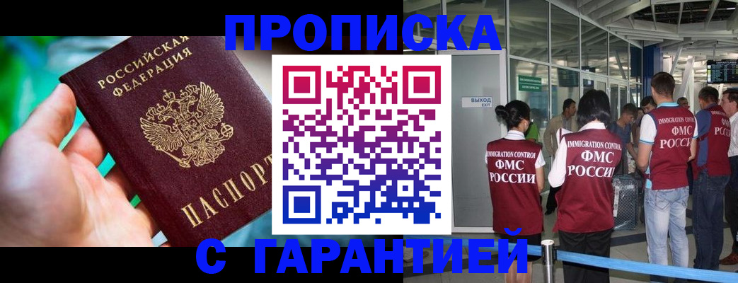 прописка иностранных граждан в Ермолино