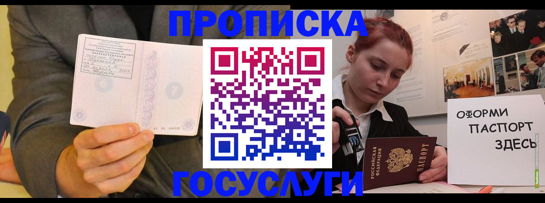 временная регистрация в Ермолино