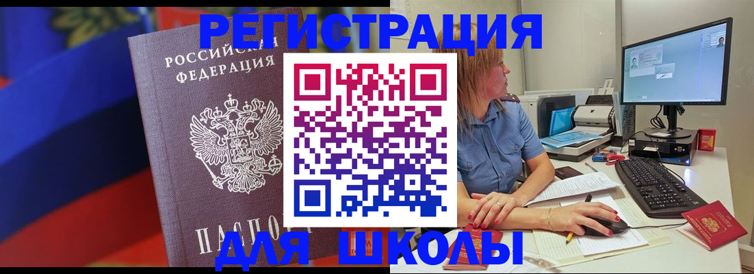 прописка для школы в Ермолино